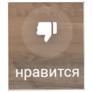 Sticker Мой набор - 0