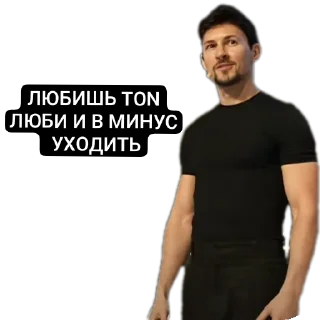 Стикер Тон - 4