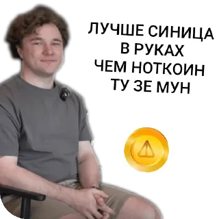 Стикер Тон - 7