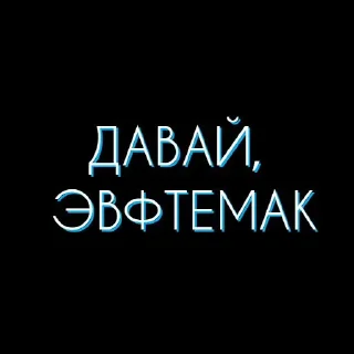 Стикер Мокшень стикернат - 10