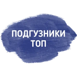 Стикер Мамский чат - 4