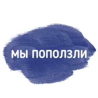 Стикер Мамский чат - 10