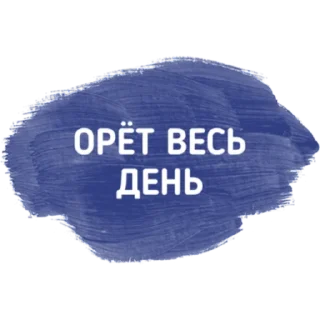 Стикер Мамский чат - 11