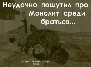 Стикер Монолит стикеры @artemandr100 - 10