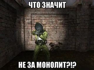 Стикер Монолит стикеры @artemandr100 - 11