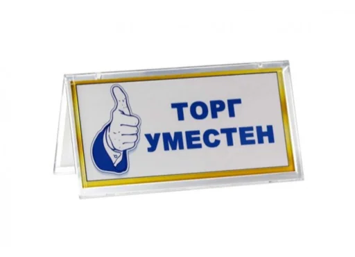 Стикер Монополия стаж 14 лет - 1