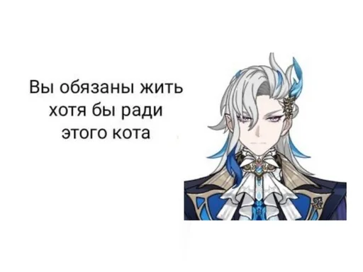 Стикер Monsieur_Neuvillette - 1