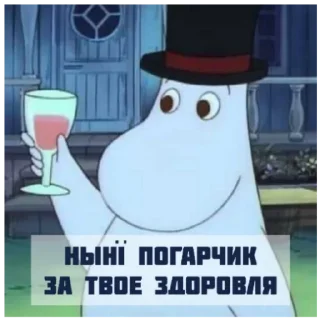 Стикер Муміново - 6