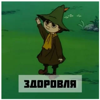 Стикер Муміново - 0