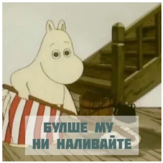 Стикер Муміново - 2