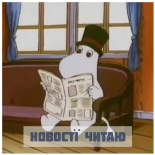 Стикер Муміново - 11