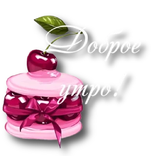 Sticker Утро @storis_and_stickers - 6