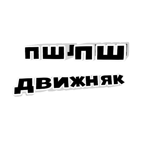 Стикер ??????? - 5