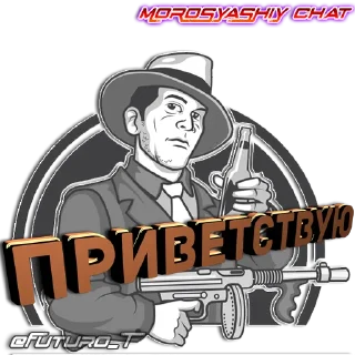 Sticker МОРОСЯЩИЙ ЧАТ - 2