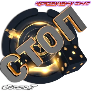 Sticker МОРОСЯЩИЙ ЧАТ - 4