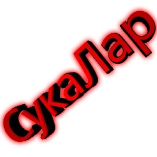 Sticker МОРОСЯЩИЙ ЧАТ - 6