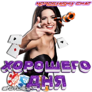 Sticker МОРОСЯЩИЙ ЧАТ - 1