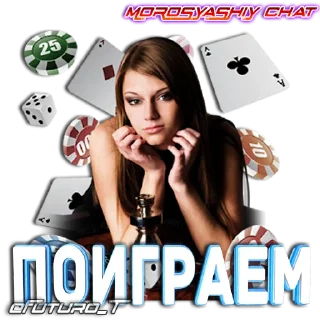 Sticker МОРОСЯЩИЙ ЧАТ - 0