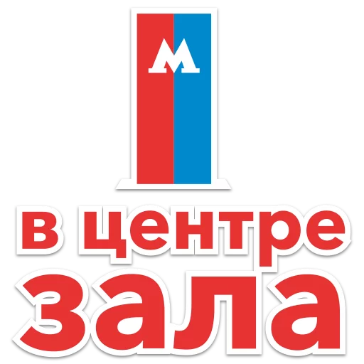 Стикер MoscowTransport - 1