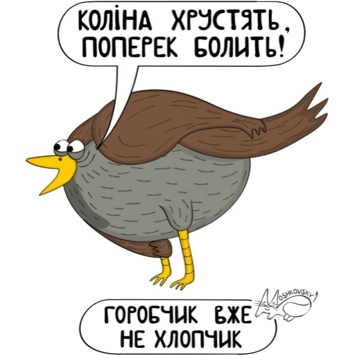 СМС клипарт птица