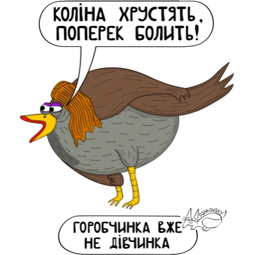 СМС клипарт птица