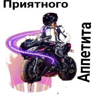 Стикер 🏍_Moto_stics(@Wellness_sveta - 11