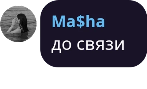 СМС скриншот шрифт