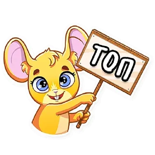 Стикер Мышарик - 8