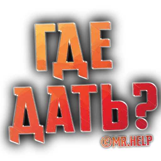 Sticker MrHelpStickerPack - 1