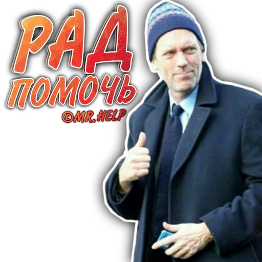 Sticker MrHelpStickerPack - 1