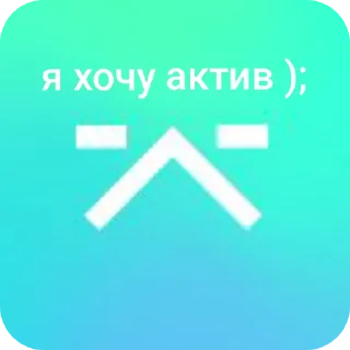 Стикер @MrOuster - 3