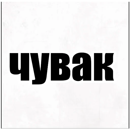 Sticker MrPyatorka6 - 1