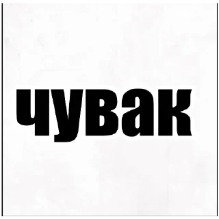 Sticker MrPyatorka - 8