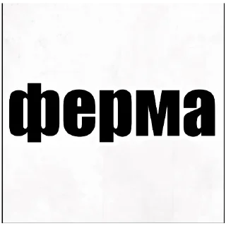 Sticker MrPyatorka - 7