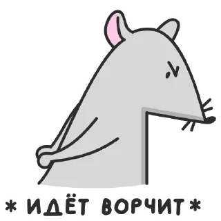 Стикер Мистер Мышь @aanroo - 1