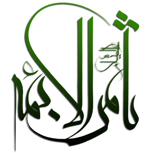 Стикер Emam reza by msd110 - 5