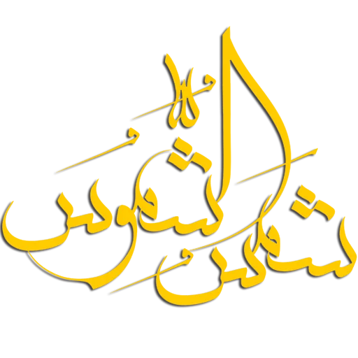 Стикер Emam reza by msd110 - 3