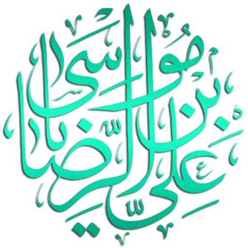 Стикер Emam reza by msd110 - 1