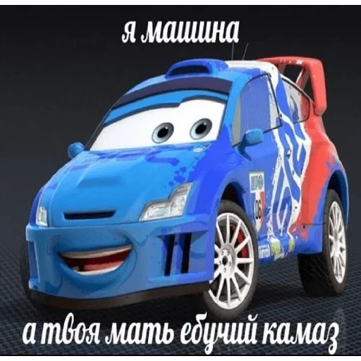 Тачки - 