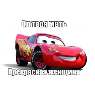 Sticker Тачки - 5