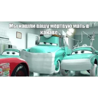 Sticker Тачки - 2