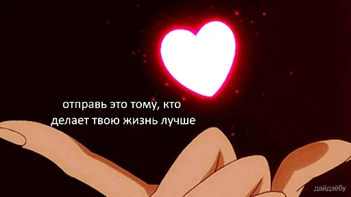 text screenshot heart