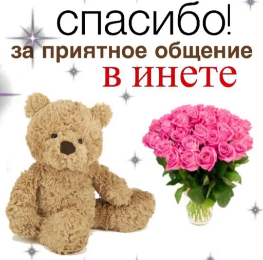 плюшевый мишка СМС игрушка