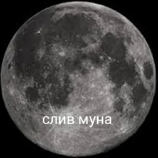 Sticker мун сладкий пупсик - 0