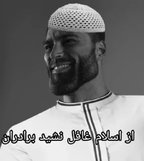 Sticker Muslim Giga Chad by @islam_meme - 11