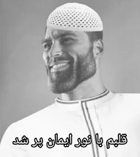 Sticker Muslim Giga Chad by @islam_meme - 7