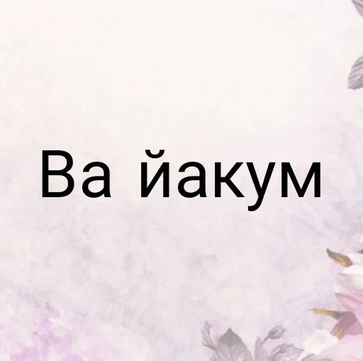 Sticker MuslimStickerPack - 1