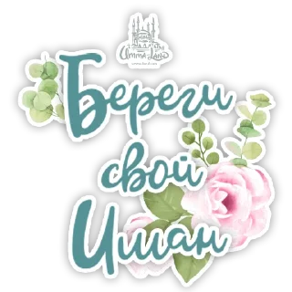 Sticker Islam Muslim Umma-Land - 2