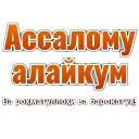 Sticker @MuslimKundaligi учун махсус - 8