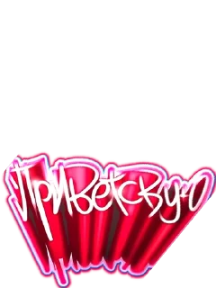 Sticker Создать стикеры|@EmojiRuBot - 2